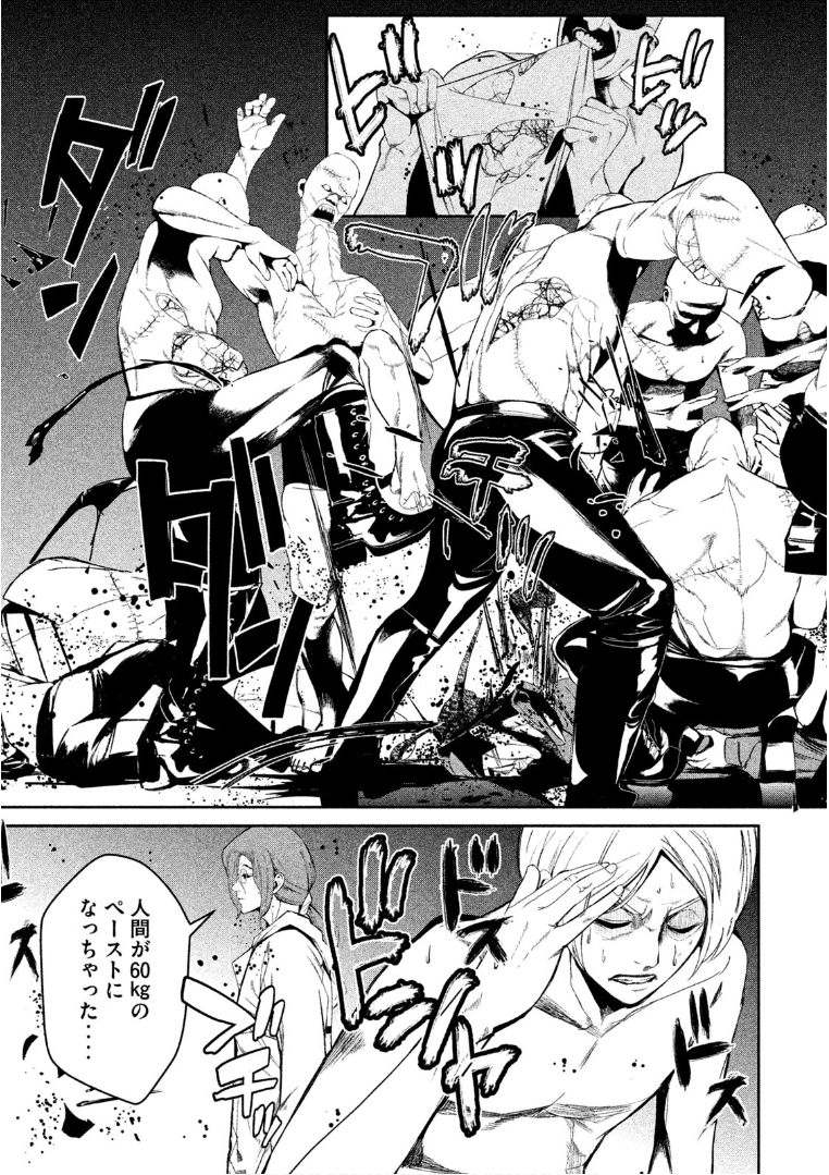 Shokuryou Jinrui Chapter 34 15ページ