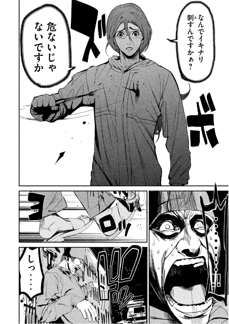 Shokuryou Jinrui Chapter 34 4ページ