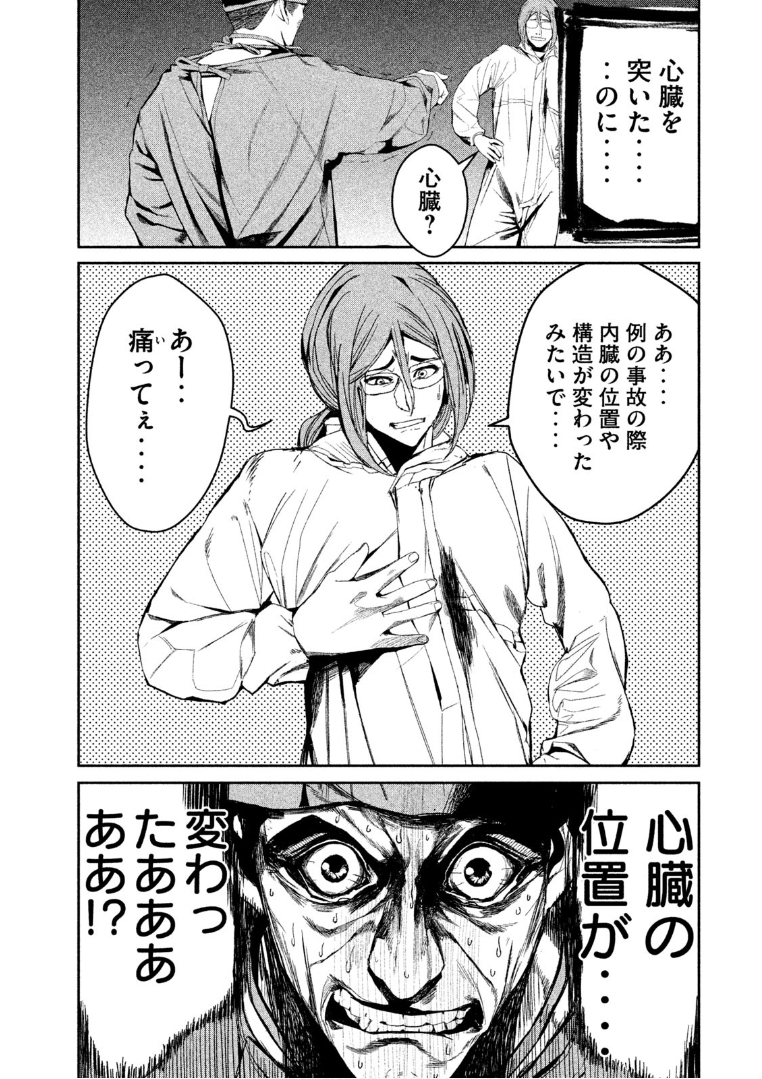 Shokuryou Jinrui Chapter 34 5ページ
