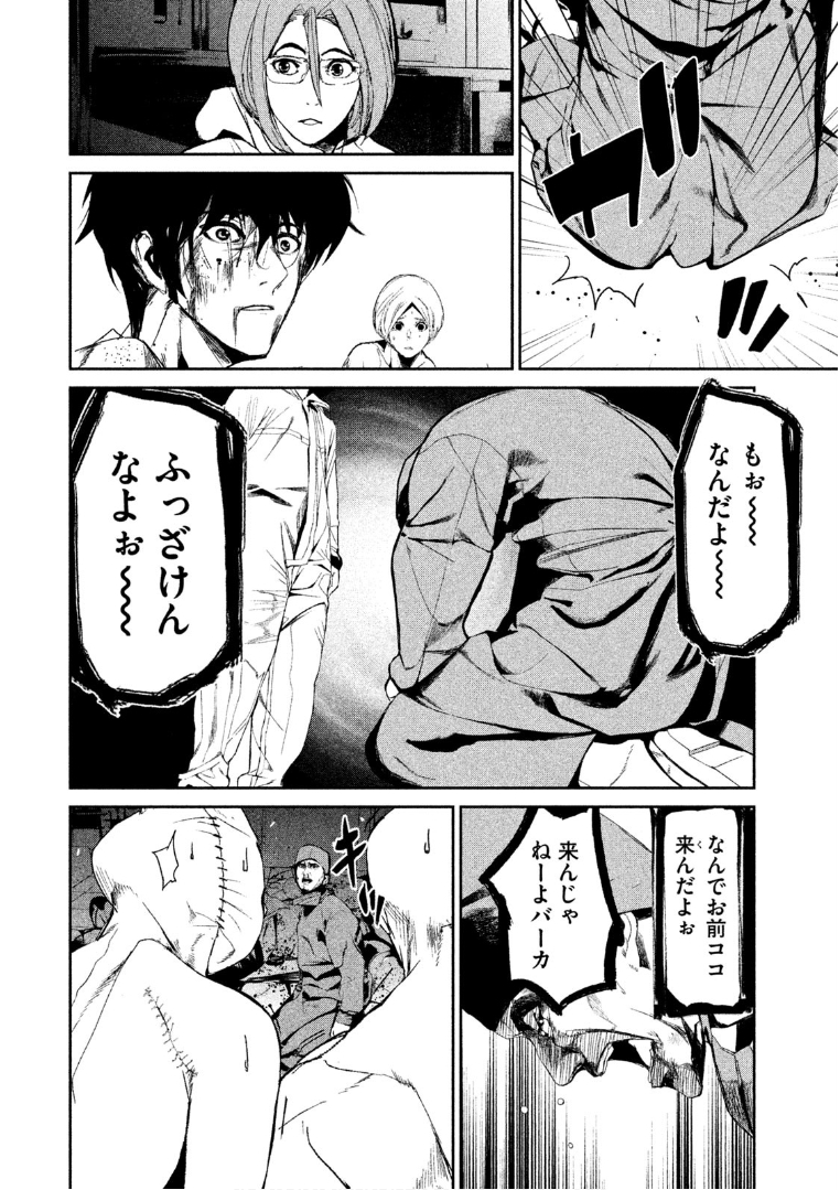 Shokuryou Jinrui Chapter 34 6ページ