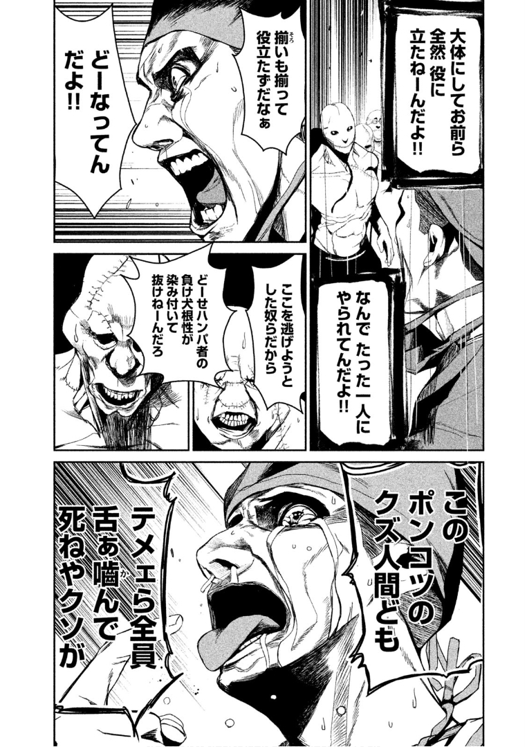 Shokuryou Jinrui Chapter 34 7ページ