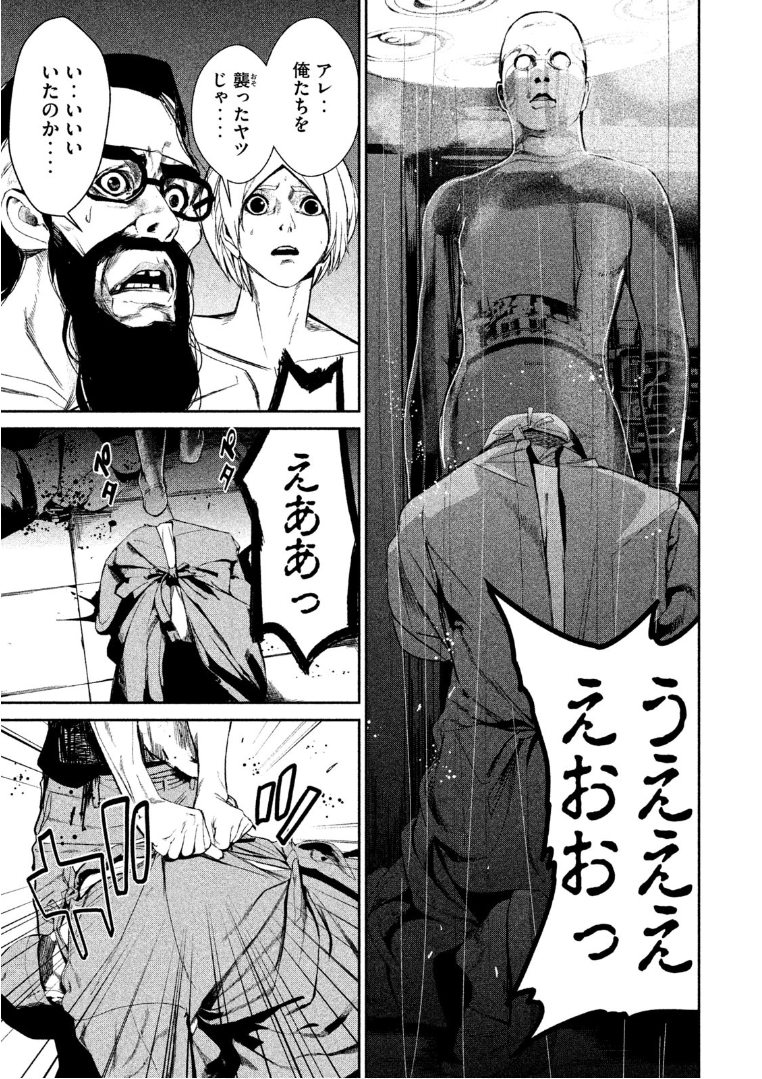 Shokuryou Jinrui Chapter 34 9ページ