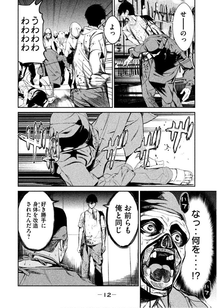 Shokuryou Jinrui Chapter 34 10ページ