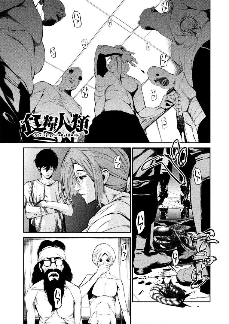 Shokuryou Jinrui Chapter 35 1ページ