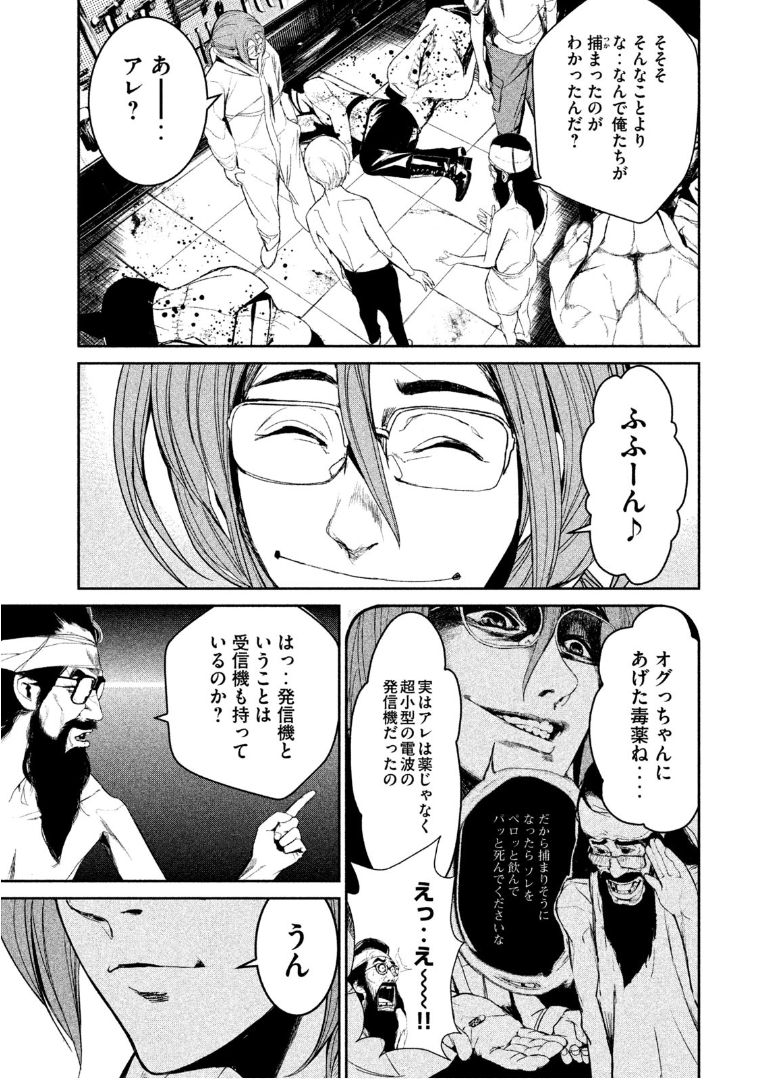 Shokuryou Jinrui Chapter 35 11ページ