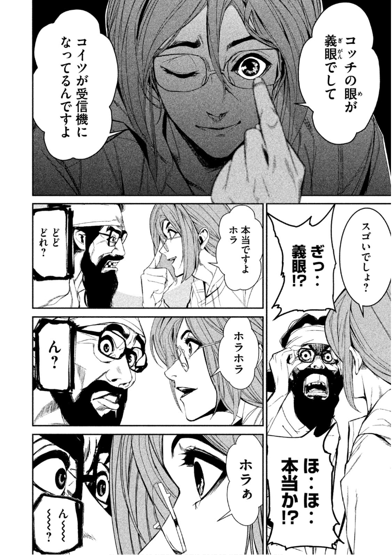 Shokuryou Jinrui Chapter 35 12ページ