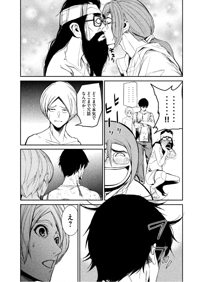 Shokuryou Jinrui Chapter 35 13ページ