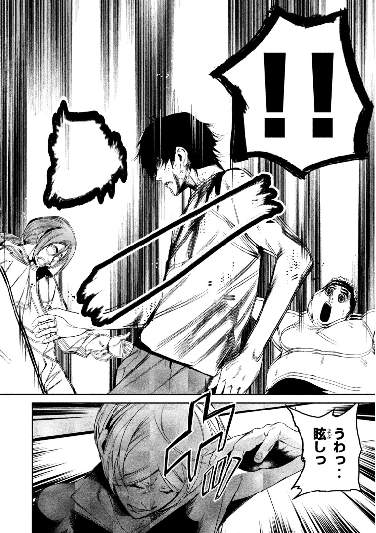 Shokuryou Jinrui Chapter 35 14ページ