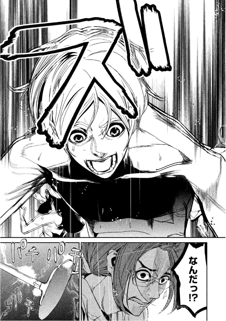 Shokuryou Jinrui Chapter 35 15ページ