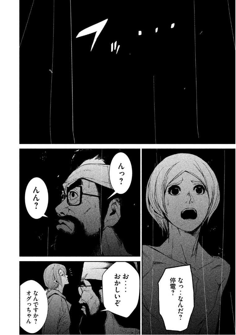 Shokuryou Jinrui Chapter 35 16ページ