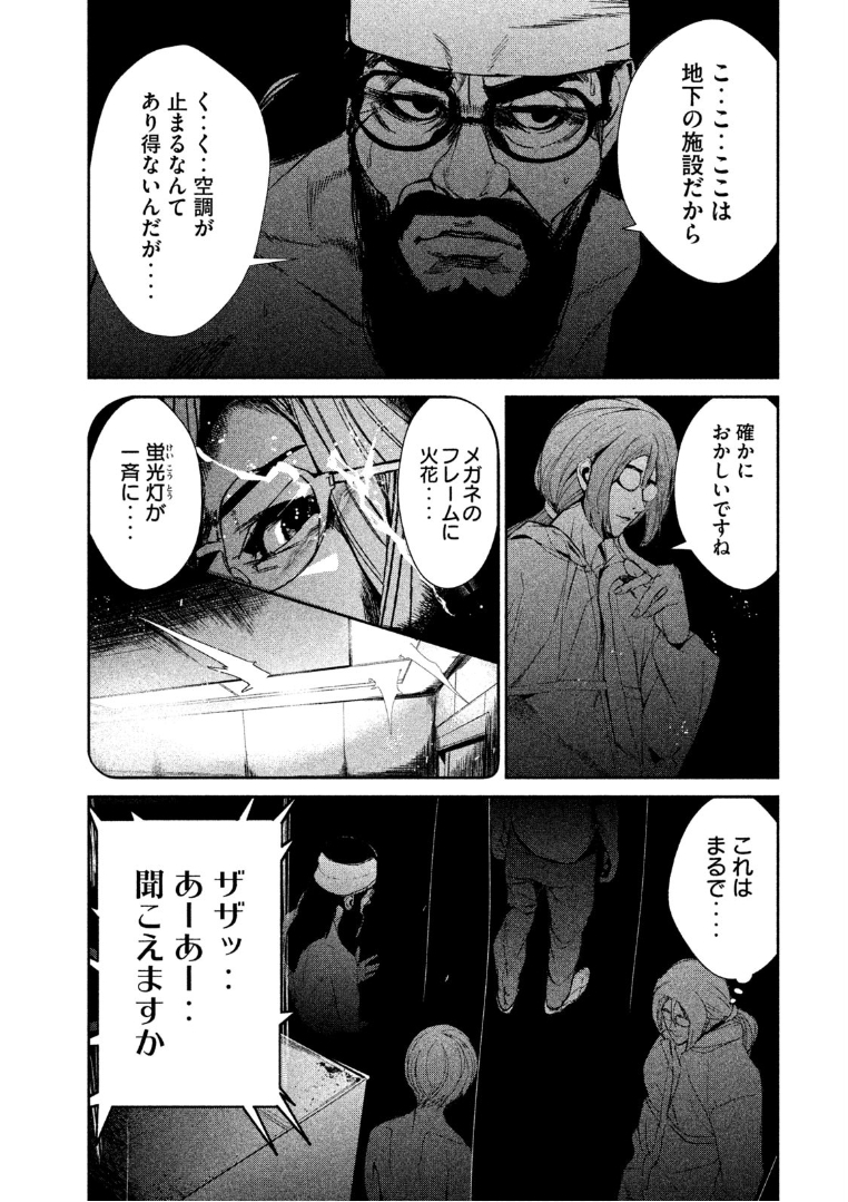 Shokuryou Jinrui Chapter 35 17ページ