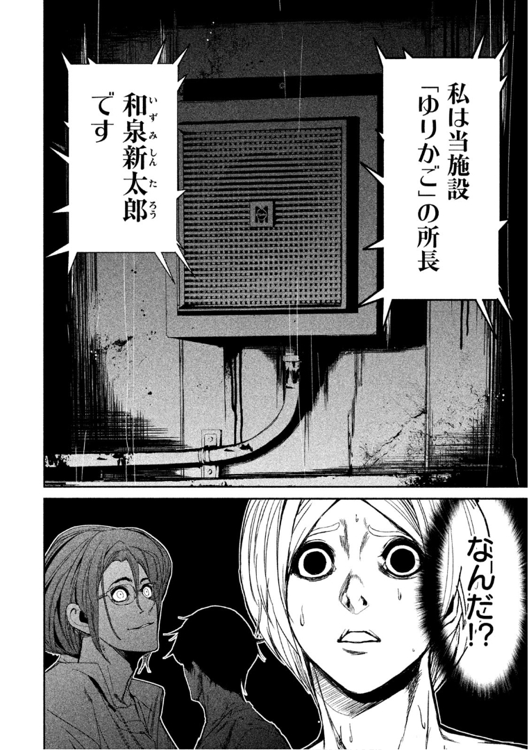 Shokuryou Jinrui Chapter 35 18ページ