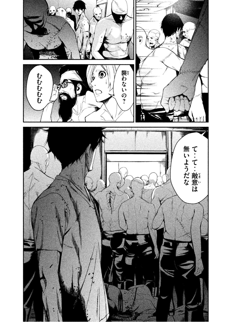 Shokuryou Jinrui Chapter 35 5ページ