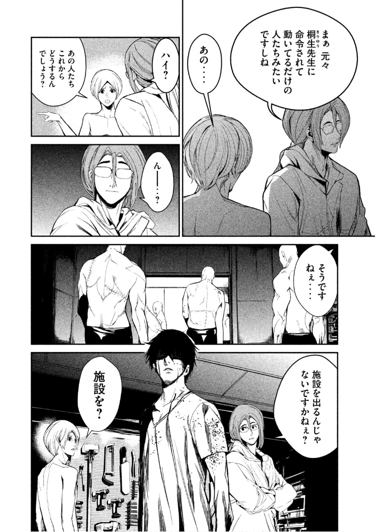 Shokuryou Jinrui Chapter 35 6ページ