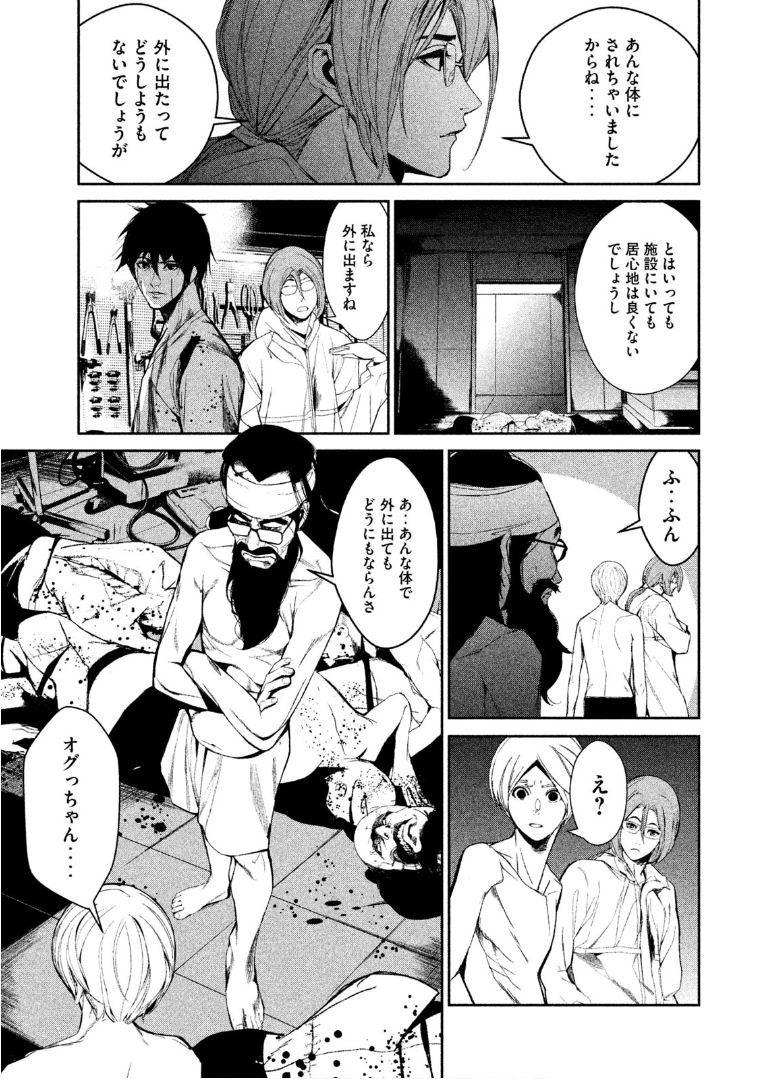 Shokuryou Jinrui Chapter 35 7ページ