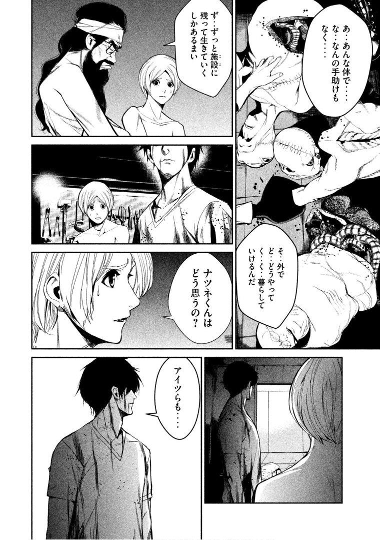 Shokuryou Jinrui Chapter 35 8ページ