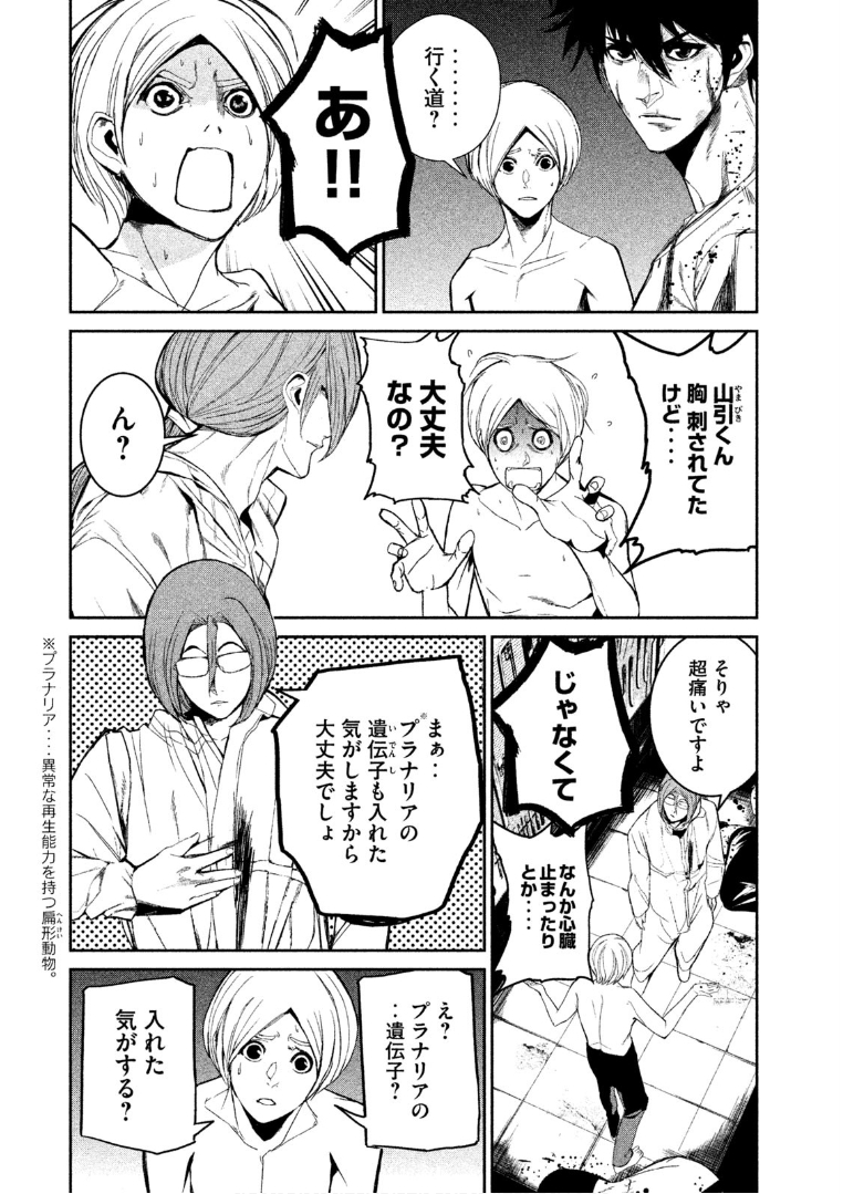 Shokuryou Jinrui Chapter 35 10ページ