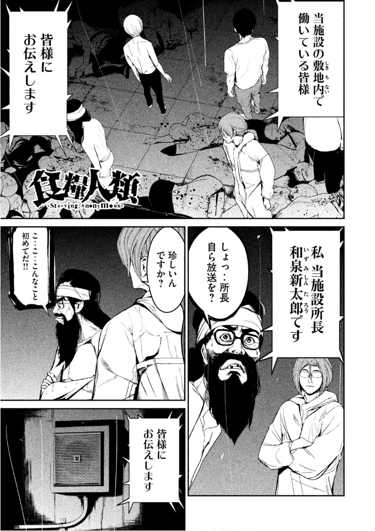 Shokuryou Jinrui Chapter 36 1ページ