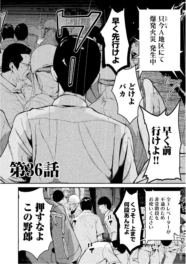 Shokuryou Jinrui Chapter 36 2ページ