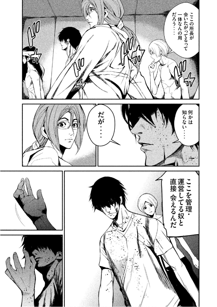Shokuryou Jinrui Chapter 36 11ページ