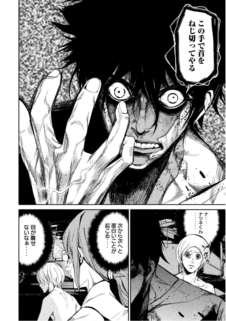Shokuryou Jinrui Chapter 36 12ページ
