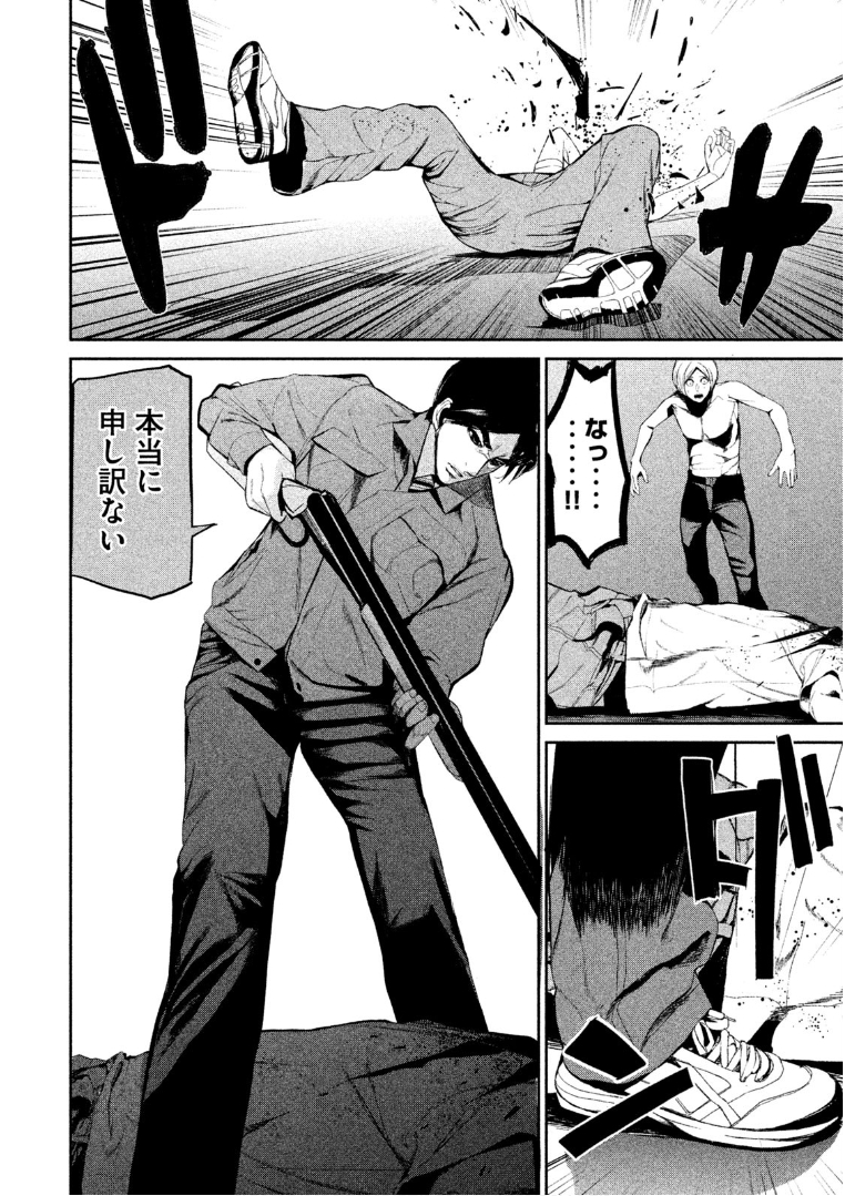 Shokuryou Jinrui Chapter 36 16ページ