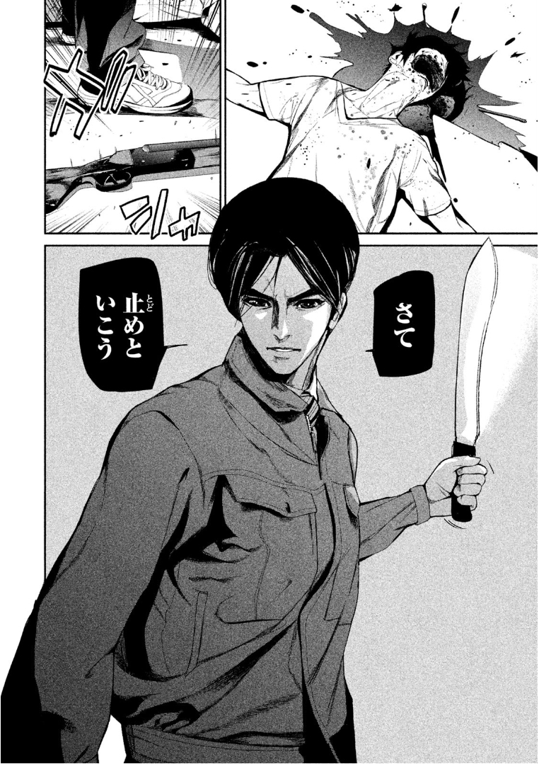 Shokuryou Jinrui Chapter 36 18ページ