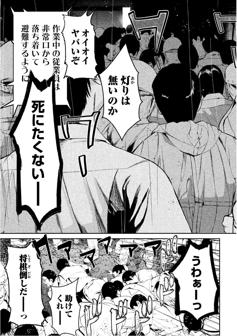 Shokuryou Jinrui Chapter 36 3ページ