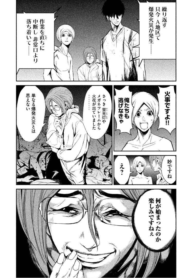 Shokuryou Jinrui Chapter 36 4ページ