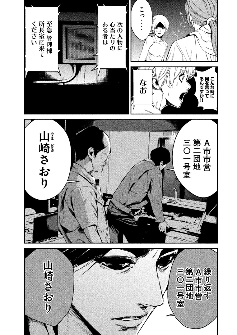 Shokuryou Jinrui Chapter 36 5ページ