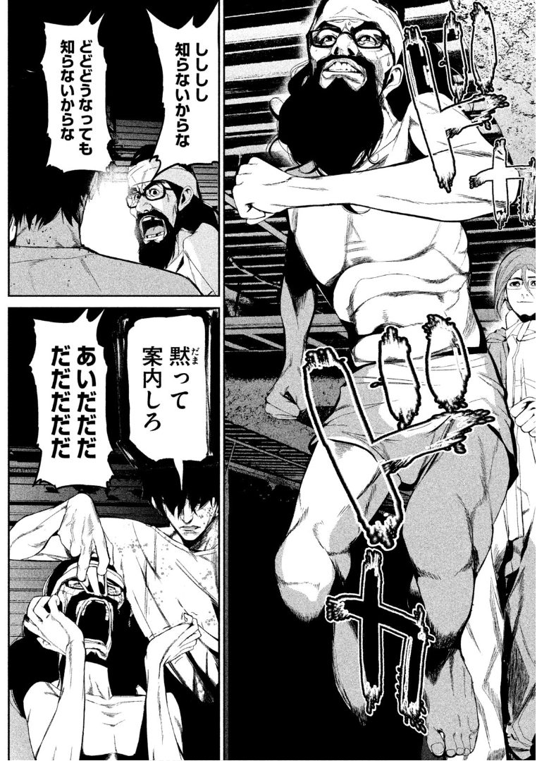 Shokuryou Jinrui Chapter 36 9ページ