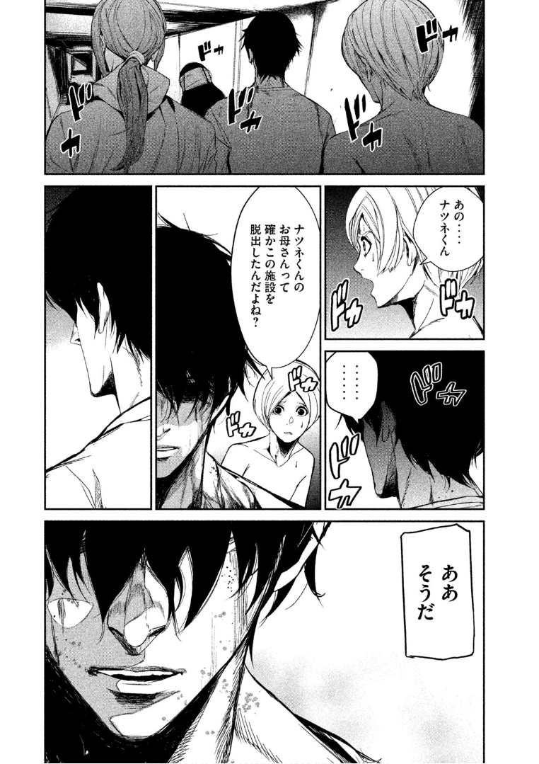 Shokuryou Jinrui Chapter 36 10ページ