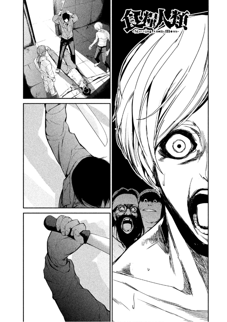 Shokuryou Jinrui Chapter 37 1ページ