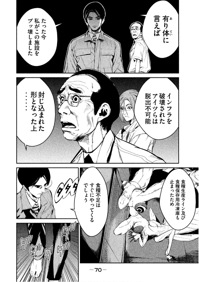 Shokuryou Jinrui Chapter 37 12ページ