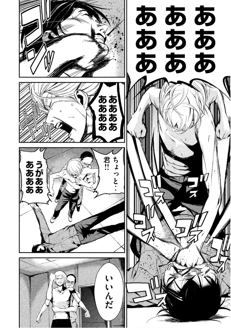 Shokuryou Jinrui Chapter 37 14ページ