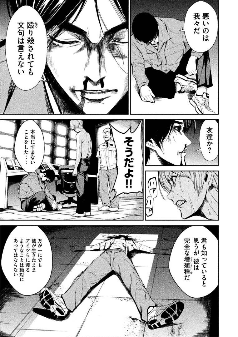 Shokuryou Jinrui Chapter 37 15ページ