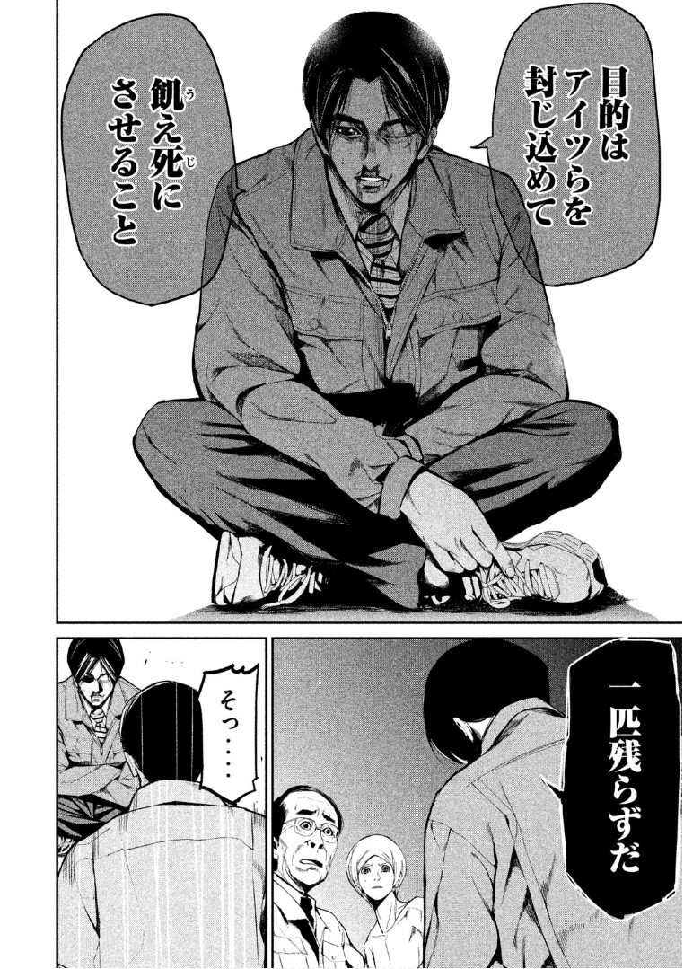 Shokuryou Jinrui Chapter 37 16ページ