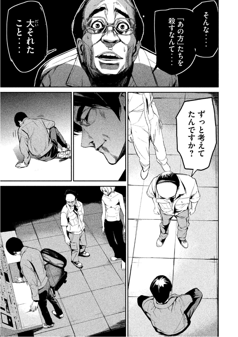 Shokuryou Jinrui Chapter 37 17ページ