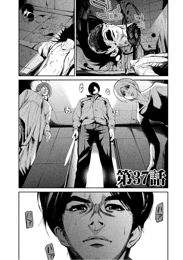 Shokuryou Jinrui Chapter 37 3ページ