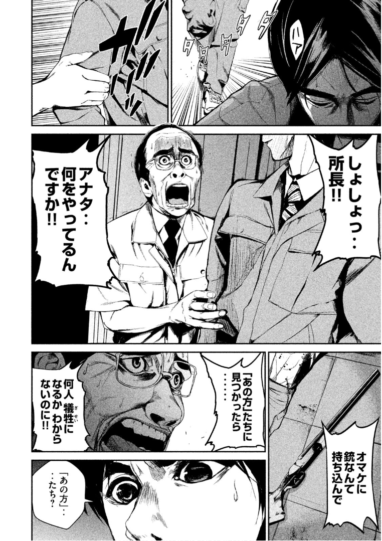 Shokuryou Jinrui Chapter 37 4ページ