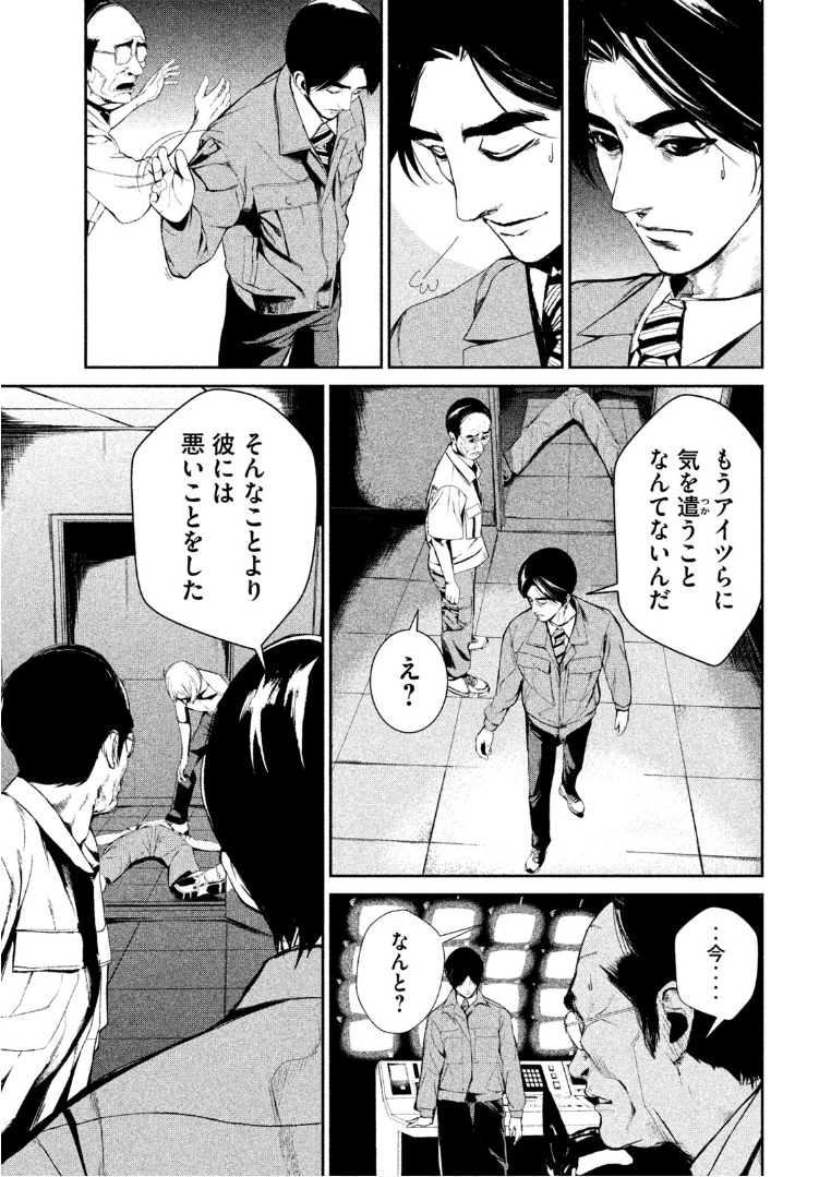 Shokuryou Jinrui Chapter 37 5ページ