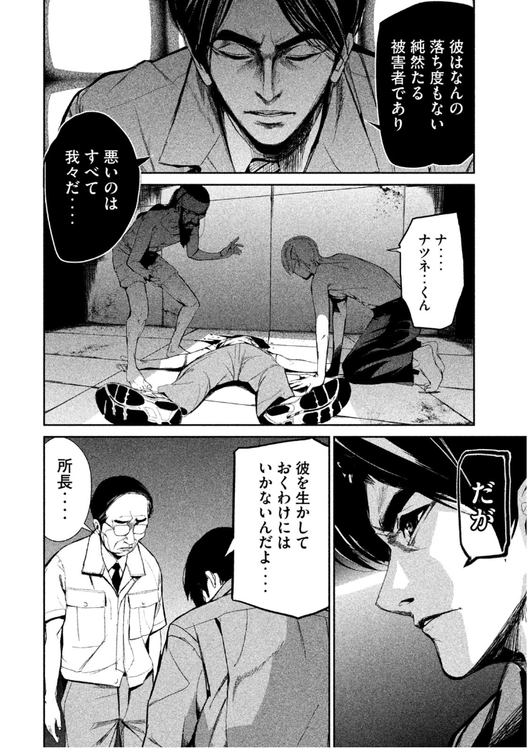 Shokuryou Jinrui Chapter 37 6ページ