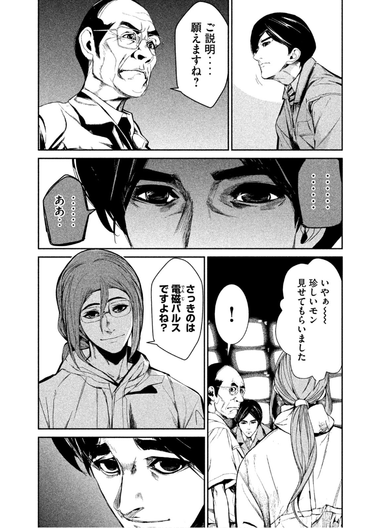 Shokuryou Jinrui Chapter 37 7ページ