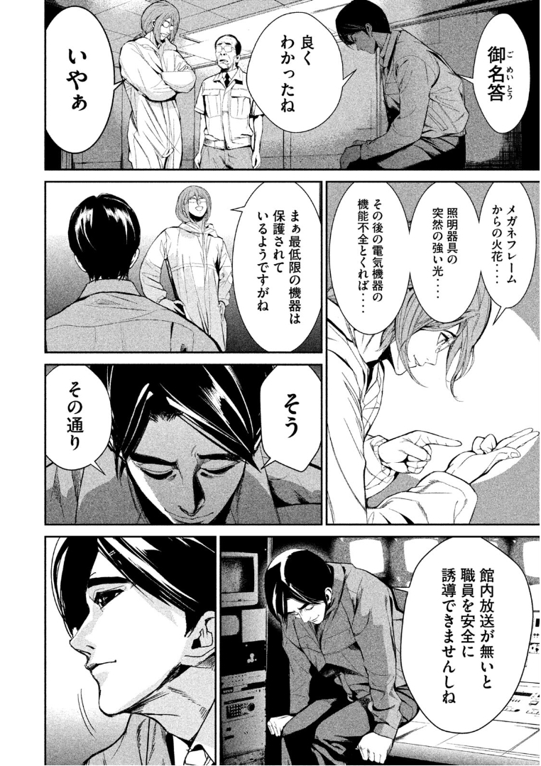 Shokuryou Jinrui Chapter 37 8ページ