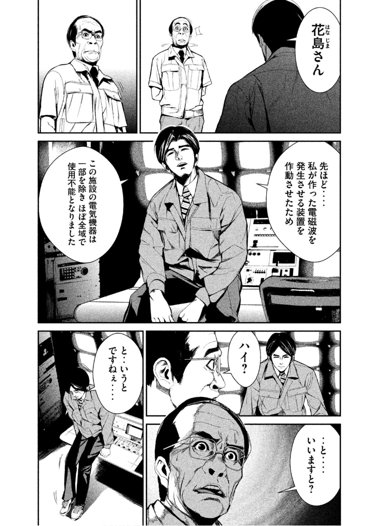 Shokuryou Jinrui Chapter 37 9ページ