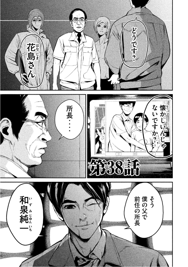 Shokuryou Jinrui Chapter 38 1ページ