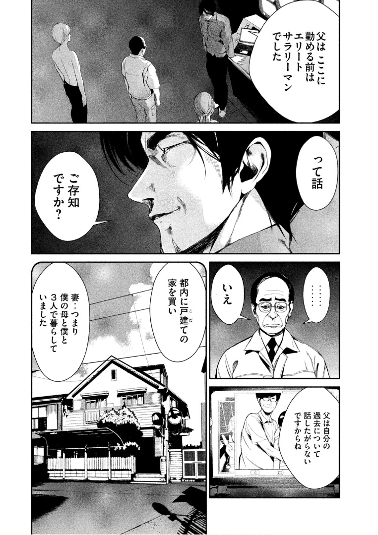 Shokuryou Jinrui Chapter 38 2ページ