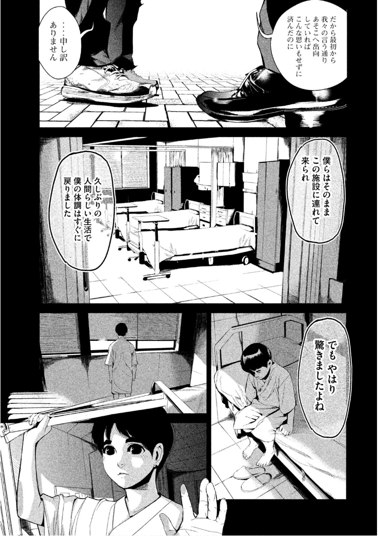 Shokuryou Jinrui Chapter 38 11ページ