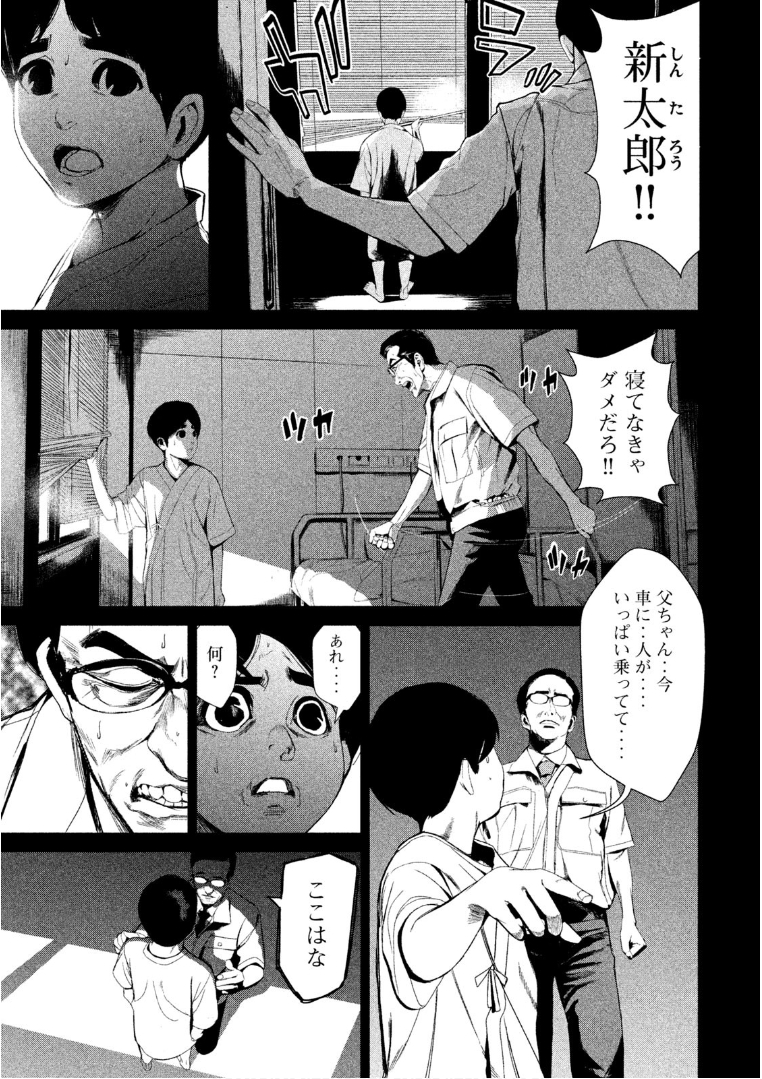 Shokuryou Jinrui Chapter 38 13ページ