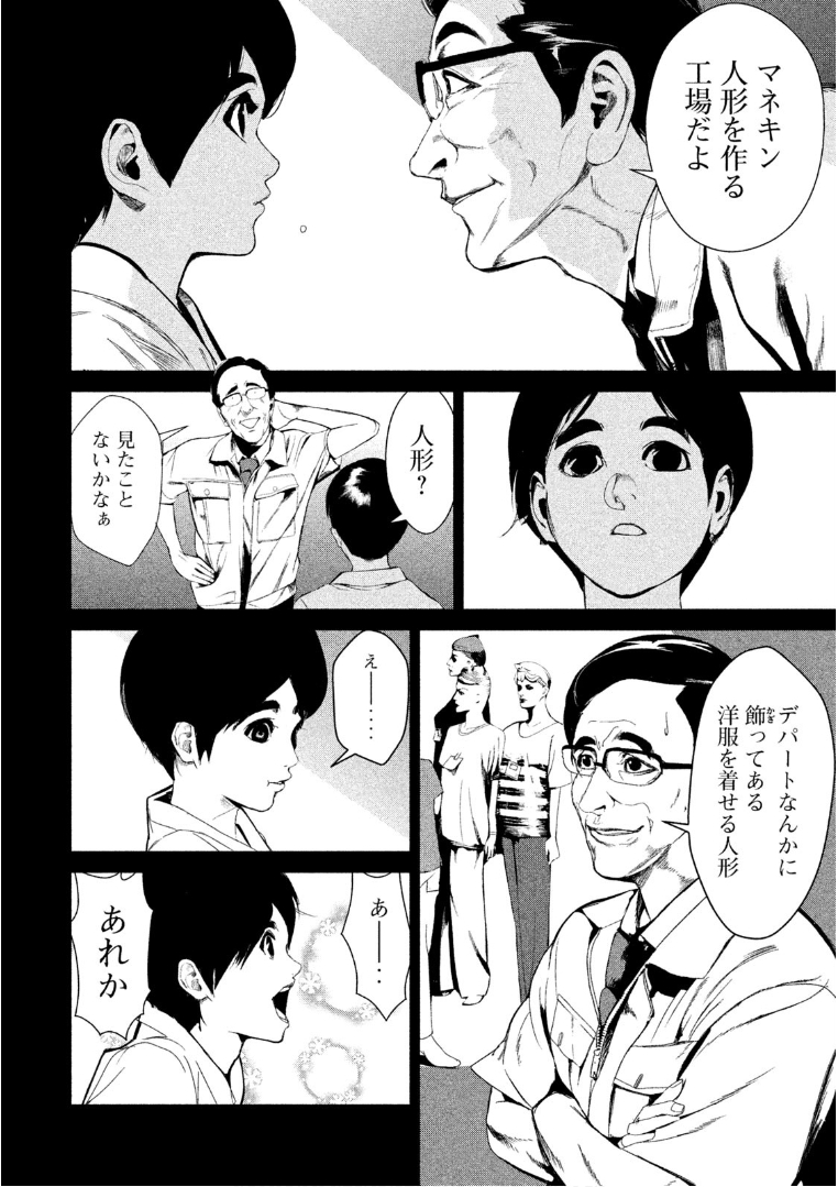 Shokuryou Jinrui Chapter 38 14ページ